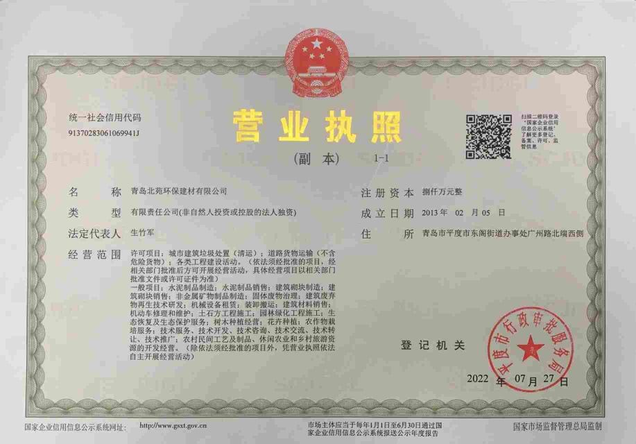 环保建材营业执照(1).jpg